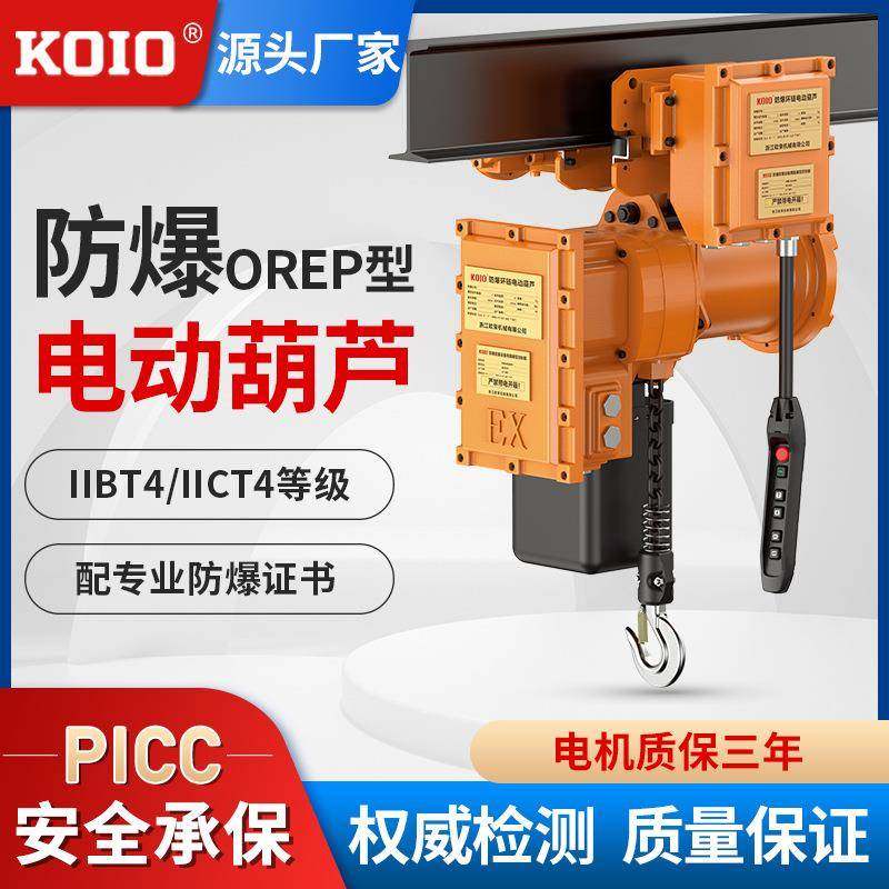 防爆BT4环链电动葫芦80V无线遥控超低空双速特种起重吊机