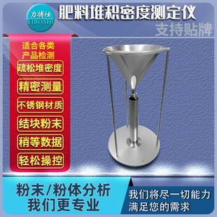 肥料堆积密度测定仪疏松堆密度检测仪金属粉末粉体密度测试
