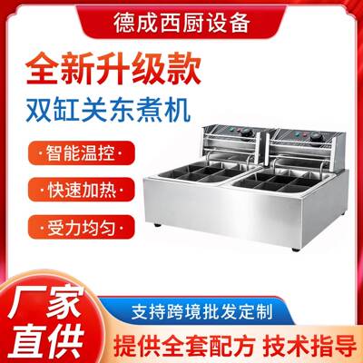 厂家商用关东煮机器9/12/18/2436/48格关东煮麻辣烫机煮面炉