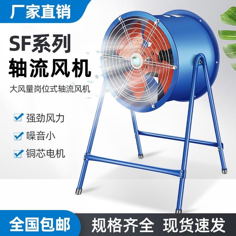 SF5-4直径500大风量岗位风扇220v工业风扇380工业级吹风机