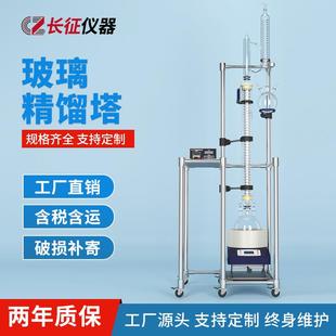置 长征仪器玻璃精馏塔实验室真空减压蒸馏电加热精馏柱精馏装