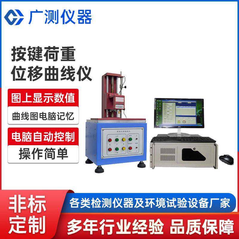 智能手机按键荷重位移曲线仪按键寿命试验机电脑键盘按钮疲劳测试,工业油品/胶粘/化学/实验室用品,其他实验室设备,淘宝优惠券,粉丝福利购,淘宝优惠卷