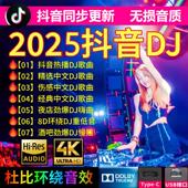 抖音劲爆dj无损音质经典 汽车载u盘歌曲 2025新款 舞曲mp3音乐优盘