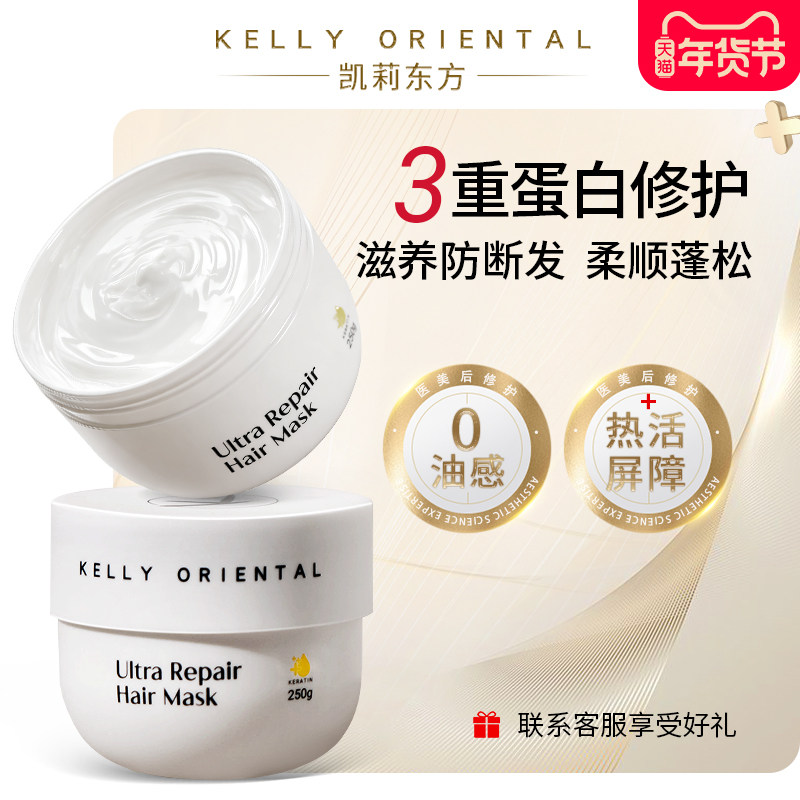 KellyOriental三重蛋白修护蓬松发膜瞬顺发柔顺修护烫染养发柔顺,美发护发/假发,发膜/蒸汽发膜/焗油膏,淘宝优惠券,粉丝福利购,淘宝优惠卷