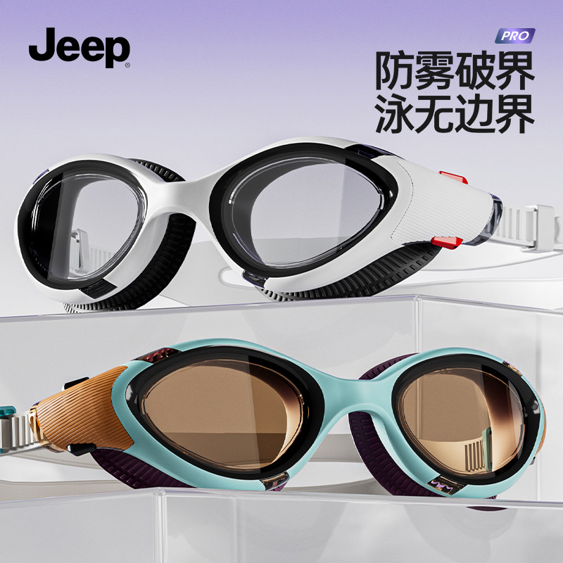 Jeep泳镜高清防雾防水女士近视带度数男款专业游泳眼镜泳帽套装备