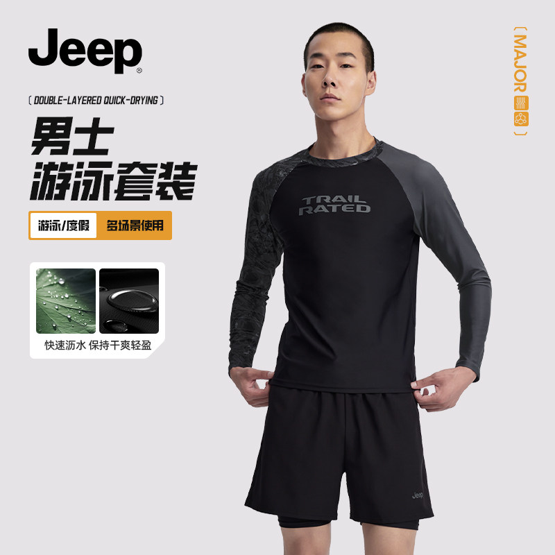 Jeep男士泳衣套装水母服男款长袖潜水服防尴尬专业速干防晒冲浪服