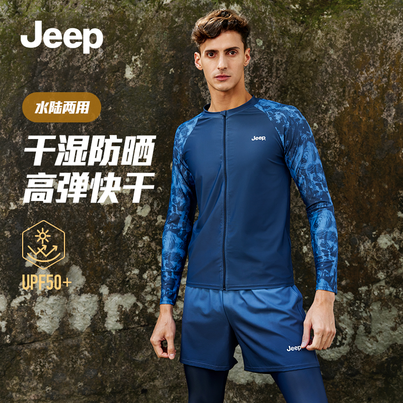 Jeep泳衣男专业防晒套装