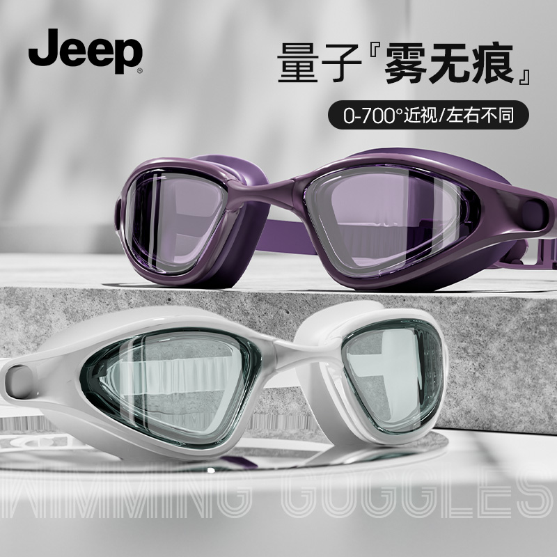 Jeep泳镜高清防水防雾近视可定制