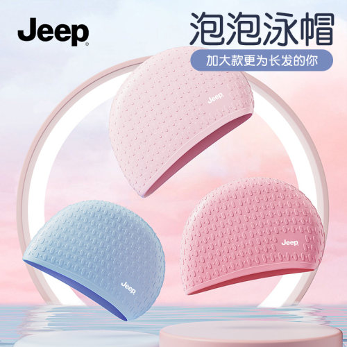jeep泳帽女款长发加大专用