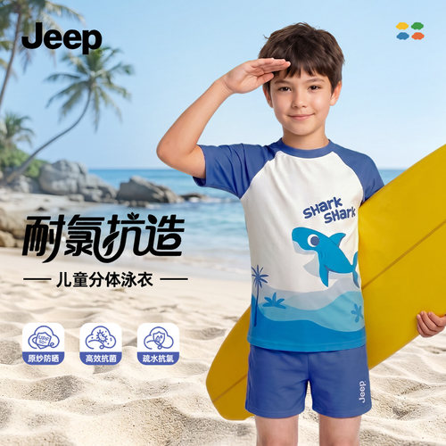 Jeep儿童泳衣分体男童防晒中大童