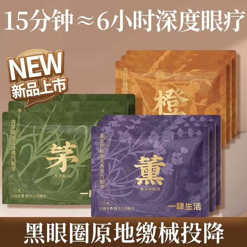 精油舒缓改善眼部干涩疲劳热敷办公熬夜专用遮光睡眠蒸汽护眼眼罩,居家日用,蒸汽眼罩,淘宝优惠券,粉丝福利购,淘宝优惠卷