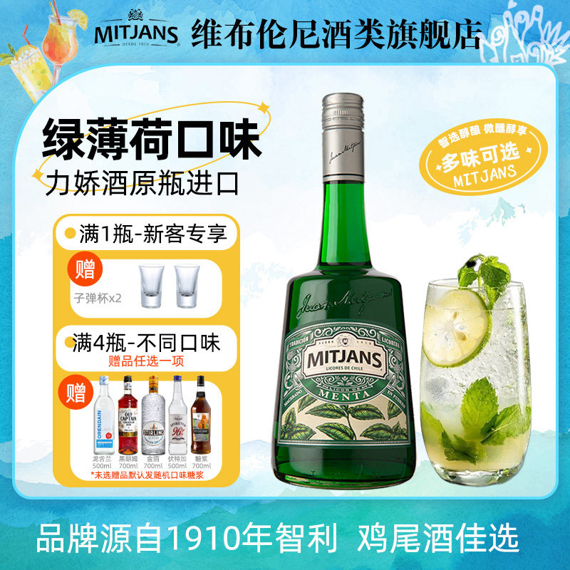 迈吉路绿薄荷味力娇酒调酒基酒智利进口洋酒利口酒低度微醺小甜酒
