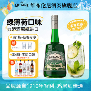 迈吉路绿薄荷味力娇酒调酒基酒智利进口洋酒利口酒低度微醺小甜酒