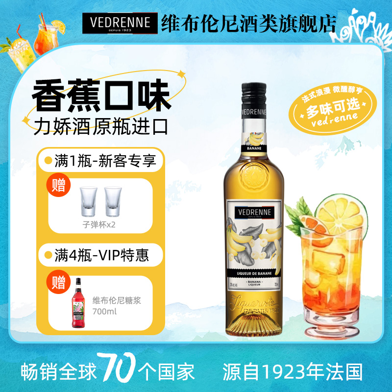 维布伦尼香蕉味力娇酒女生鸡尾酒调酒基酒原装进口洋酒正品700ml