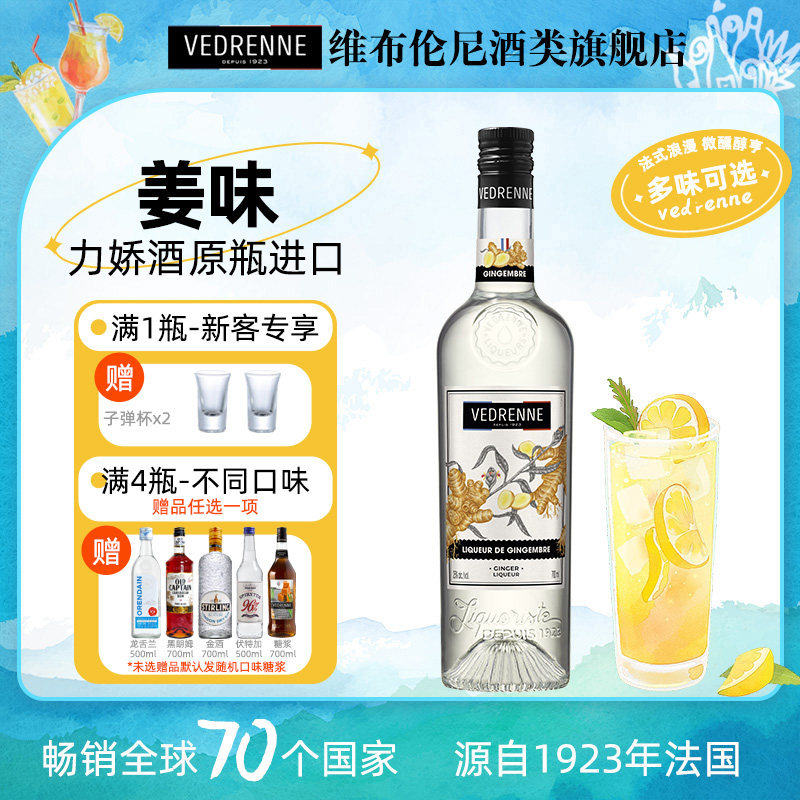 维布伦尼姜味力娇酒法国进口洋酒鸡尾酒调酒基酒配制酒正品diy酒