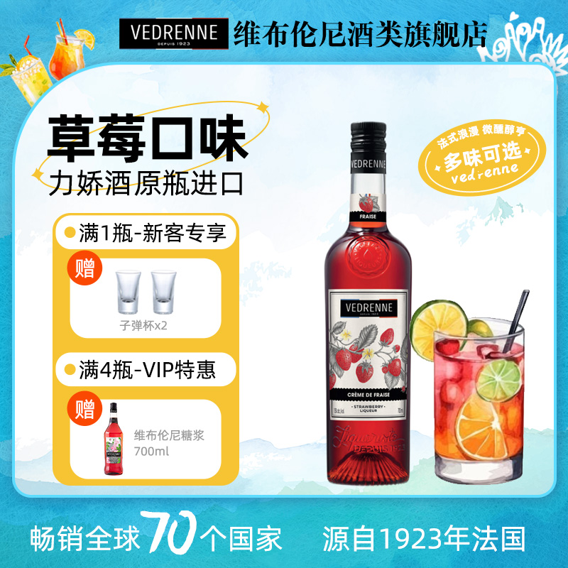 维布伦尼草莓味利口酒鸡尾酒调酒基酒酒吧低度微醺法国进口甜酒