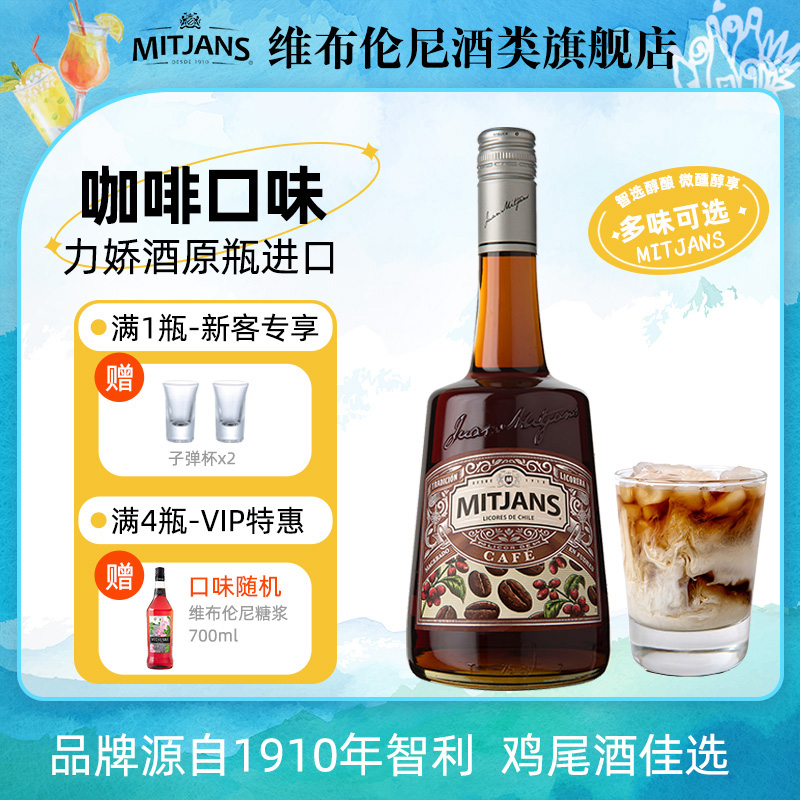 迈吉路咖啡味力娇酒鸡尾酒基酒利口酒酒吧调酒智利进口洋酒微醺酒