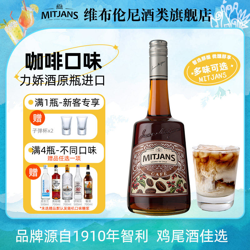 迈吉路咖啡味力娇酒鸡尾酒基酒利口酒酒吧调酒智利进口洋酒微醺酒