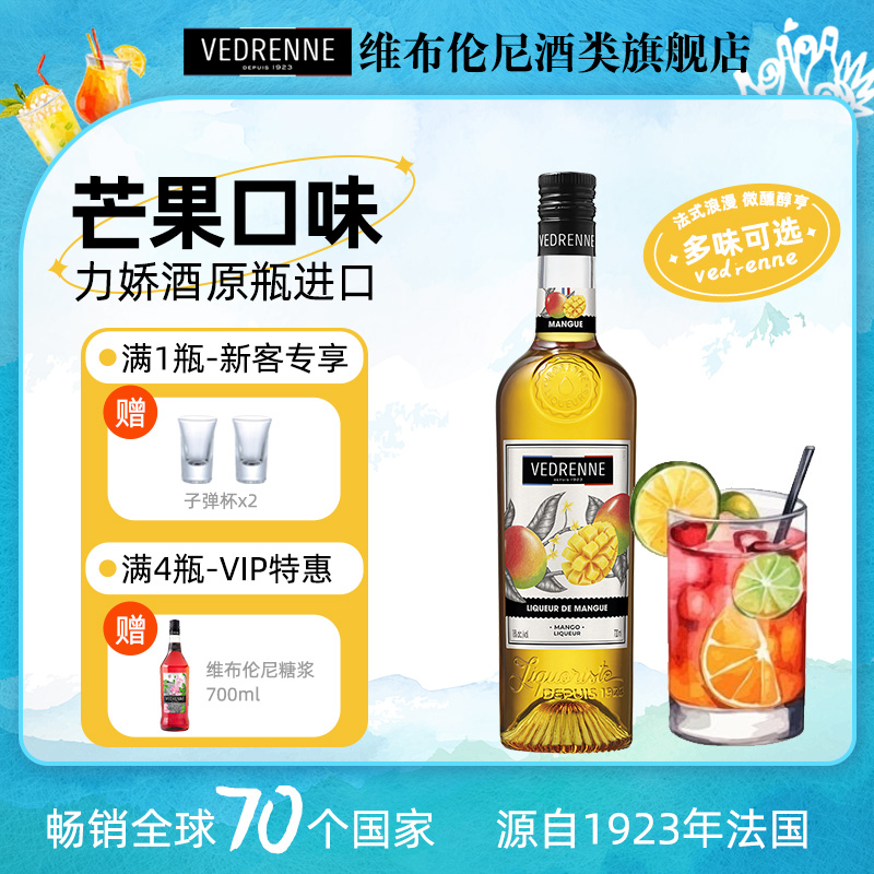 维布伦尼芒果味力娇酒进口鸡尾酒调酒基酒法国进口原装正品700ml