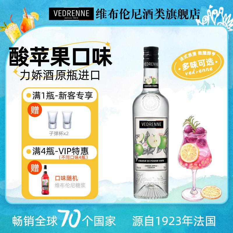 法国维布伦尼酸苹果味力娇酒洋酒鸡尾酒调酒利口酒进口基酒700ml