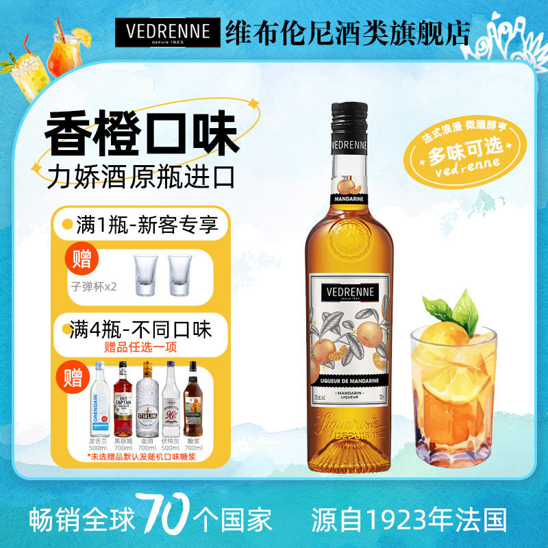 法国进口维布伦尼香橙味力娇酒女生鸡尾酒酒吧低度利口酒基酒