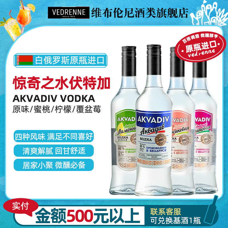 惊奇之水伏特加 原味/柠檬/蜜桃/覆盆莓 鸡尾酒调酒基酒 进口洋酒