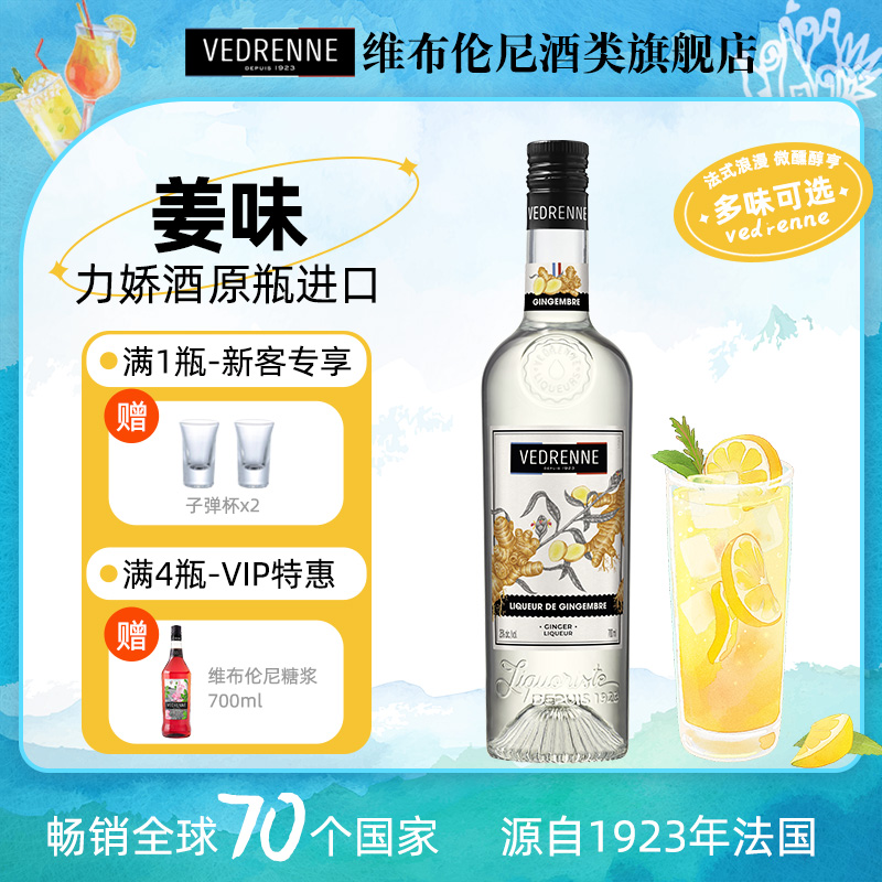 维布伦尼姜味力娇酒法国进口洋酒鸡尾酒调酒基酒配制酒正品diy酒