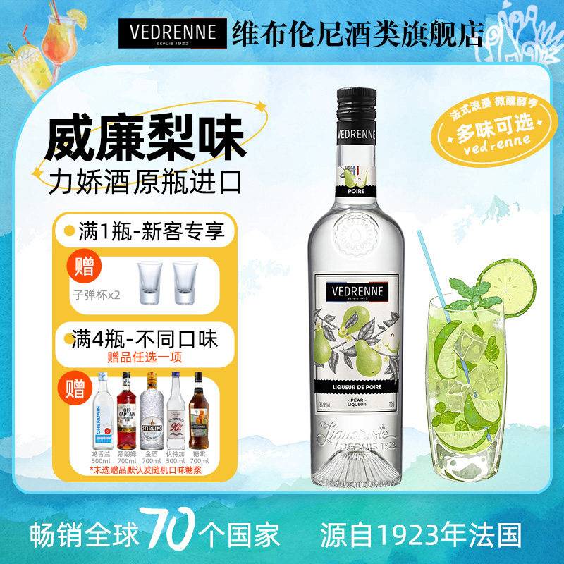 维布伦尼威廉梨味力娇酒法国进口洋酒鸡尾酒调酒基酒配制酒正品