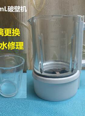 700mL破壁机玻璃适用大宇FP03蓝宝PBC02夏普华帝有教程可寄修漏水