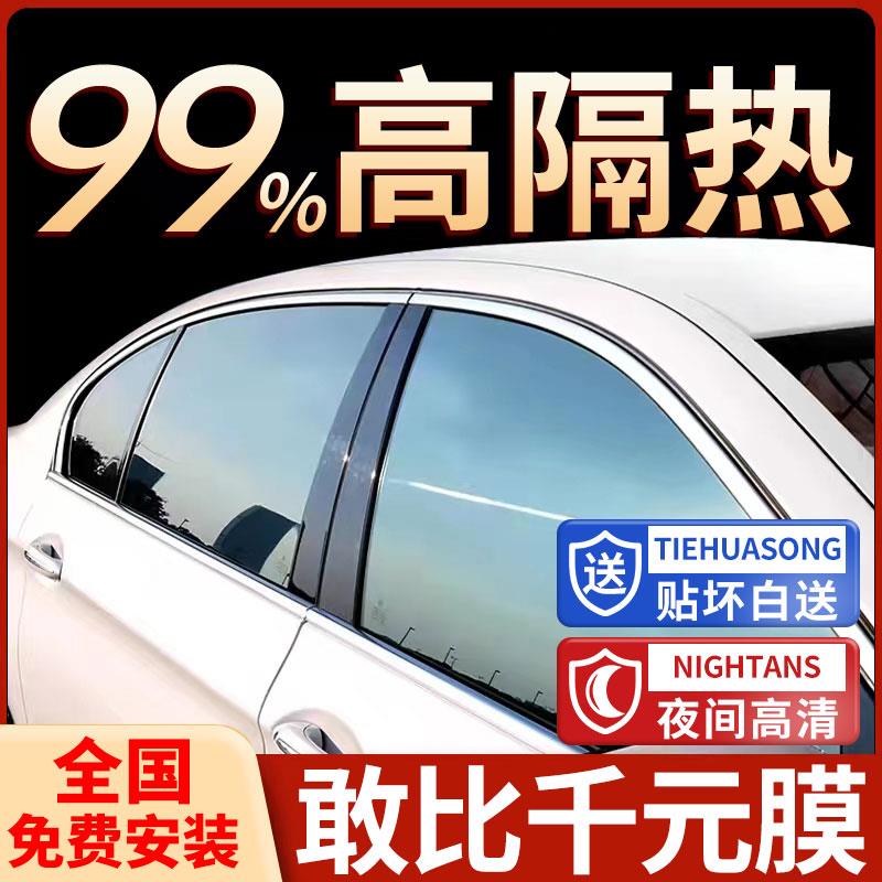 品尚汽车贴膜全车车窗贴膜前挡风玻璃防晒隔热防爆隐私膜太阳膜