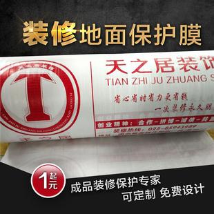 地砖瓷砖地面保护膜PVC复合针织棉地板装 家装 修防潮膜地膜垫定做