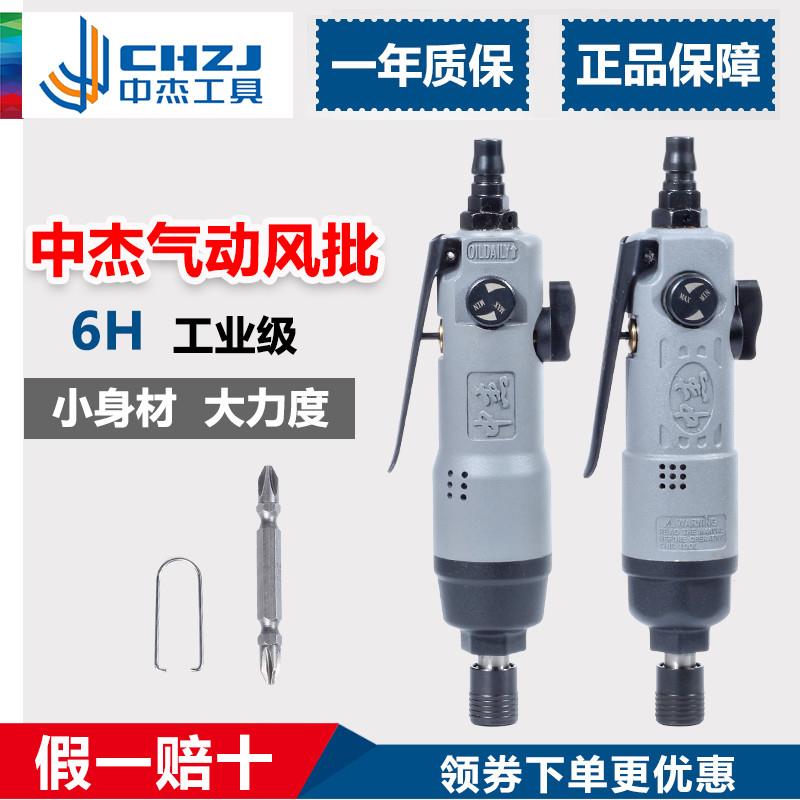 中杰气动风批气批木工汽动螺丝刀气转风披强力批风起子拧紧机工具