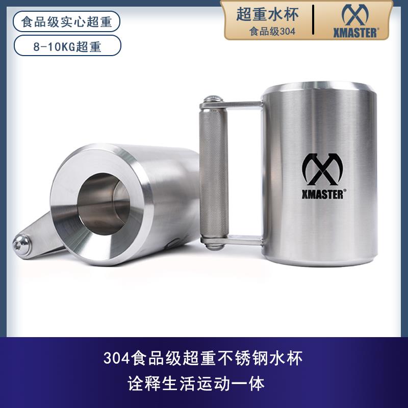XMASTER哑铃水杯健身杯马克杯304不锈钢超重水杯健身家用超重杯子