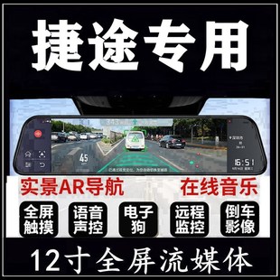 捷途X70M X70S X90S X70PLUS专用行车记录仪流媒体后视镜 X95