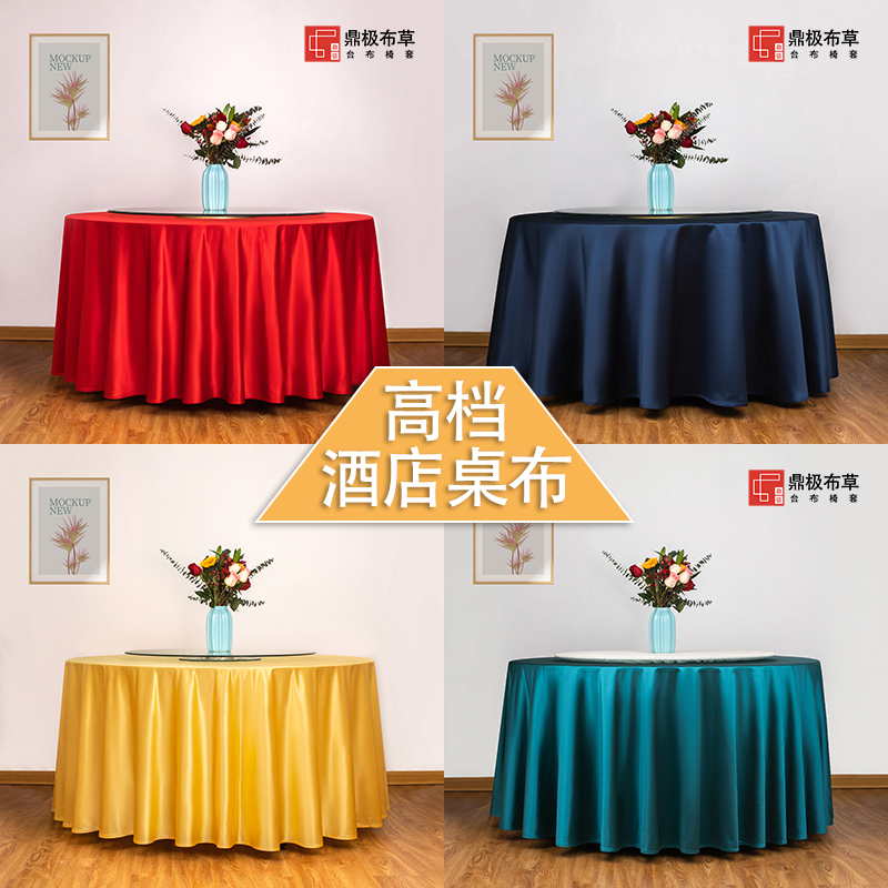 定制酒店桌布大圆桌餐厅餐布A宴会饭店简约圆形贡缎台布布艺