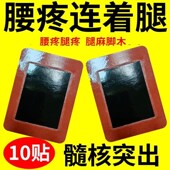 腰间盘突出膏贴腰疼腰痛专用腰椎帖坐骨神经腿麻黑膏贴 快速发货