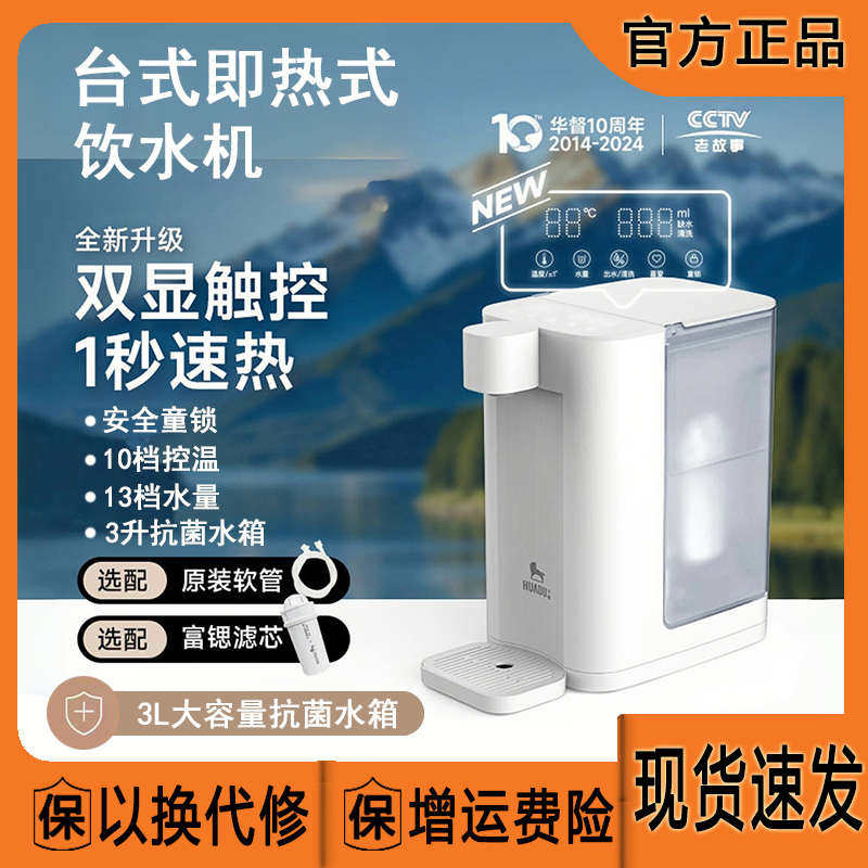 华督3秒即热台式净饮饮水机一体家用桌面小型办公室矿泉水加热器