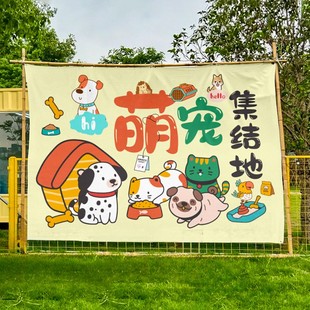 宠物集会招牌大背景布萌宠市集场地布置布动物营地活动主题挂布