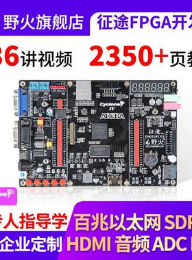 征途pro FPGA开发板 Cyclone IV EP4CE10 ALTERA 图像处理