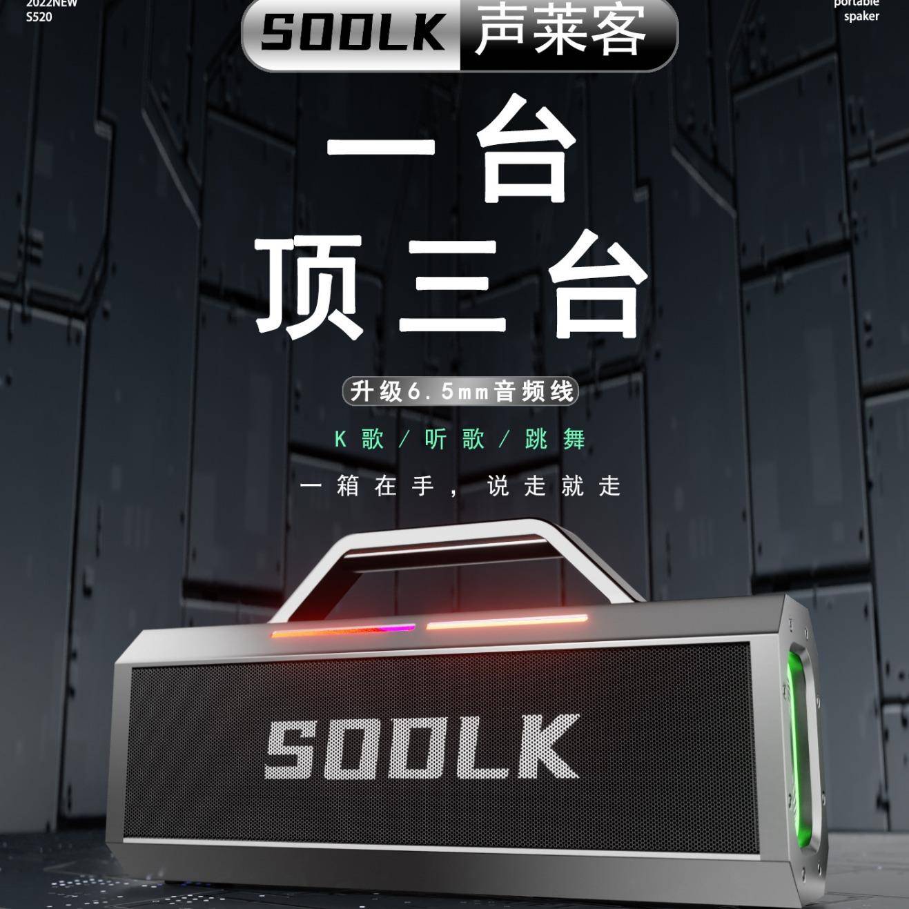 SODLK大功率150w重低音蓝牙音箱户外K歌音响唱歌乐器声卡