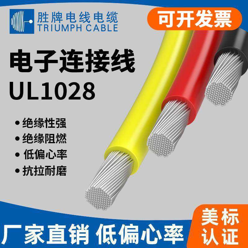 深圳胜牌现货UL1028单芯线PVC电子电器内部连接线镀锡铜质量保证,3C数码配件,数码收纳整理包,淘宝优惠券,粉丝福利购,淘宝优惠卷