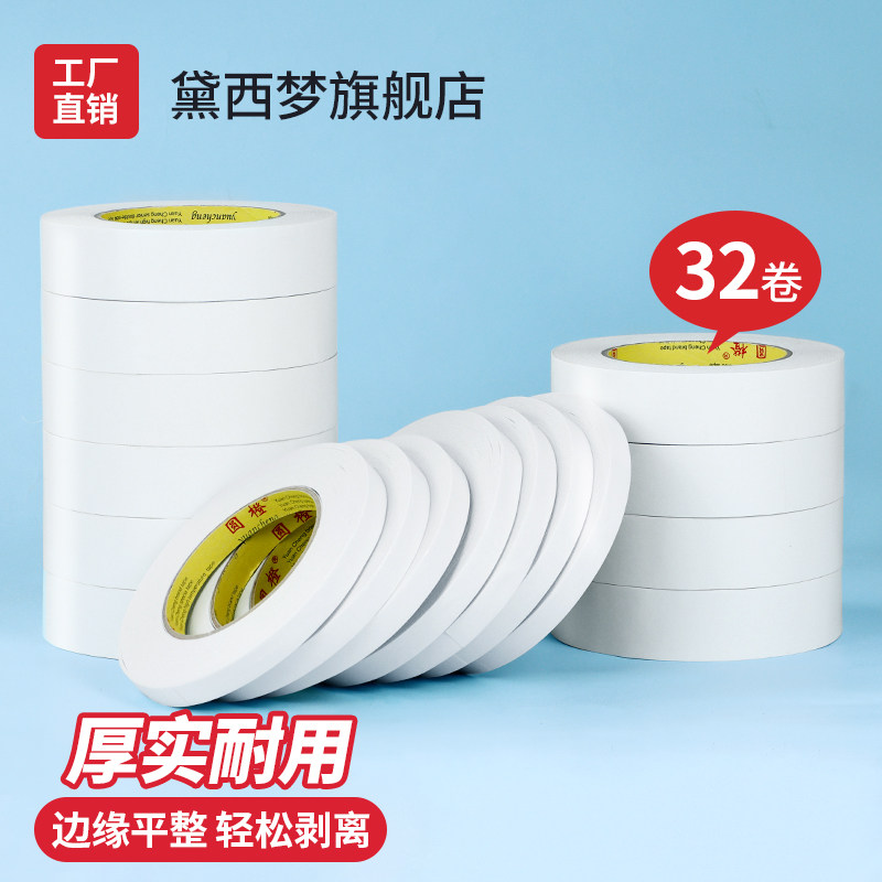 黛茜梦双面胶高粘度薄学生用两面双面胶白色幼儿园儿童手工diy白色
