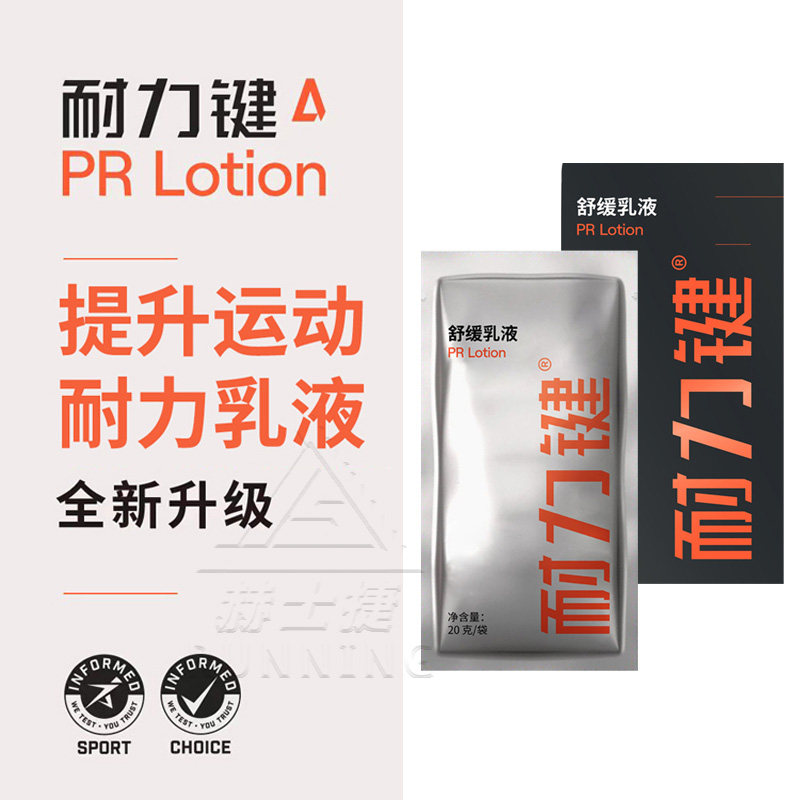 耐力健 AMP耐力键舒缓乳液马拉松越野骑行铁人提高跑步神器防抽筋,运动/瑜伽/健身/球迷用品,其他运动护具,淘宝优惠券,粉丝福利购,淘宝优惠卷