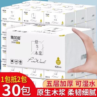 餐巾紙面巾紙 dflkmn462抽紙420系列大包抽紙家用衛生紙整箱實惠裝