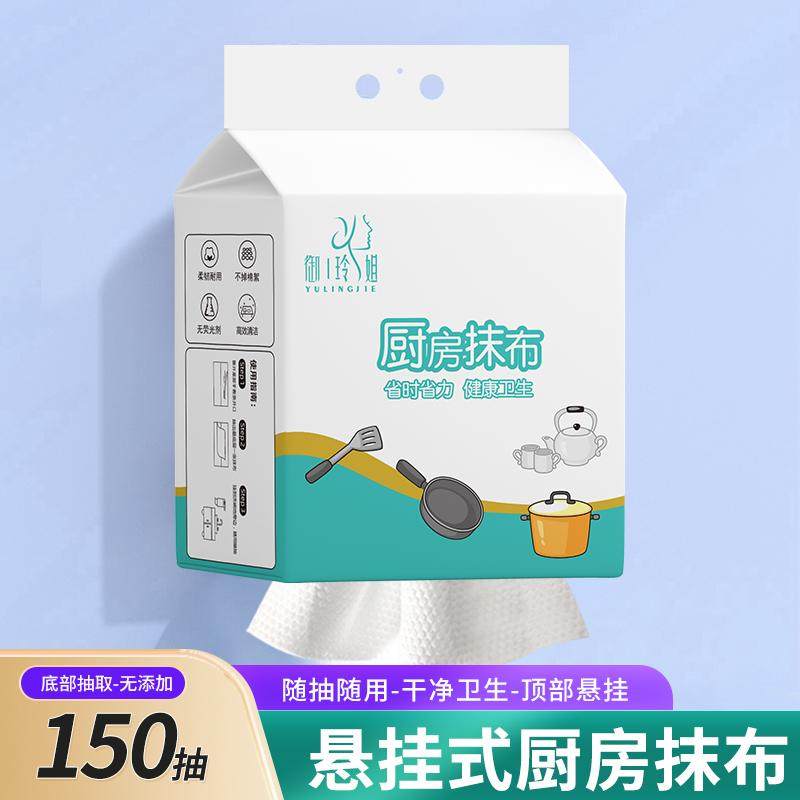 御玲姐厨房抹布擦手纸悬挂抽取式去油吸水懒人一次性洗碗布150抽,家庭/个人清洁工具,一次性抹布,淘宝优惠券,粉丝福利购,淘宝优惠卷
