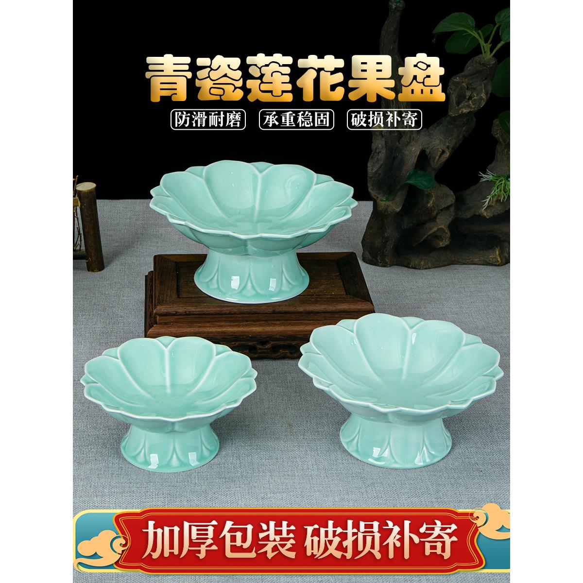龙泉青瓷高脚莲花果盘陶瓷家用贡盘财神爷供盘上供水果盘佛堂摆件