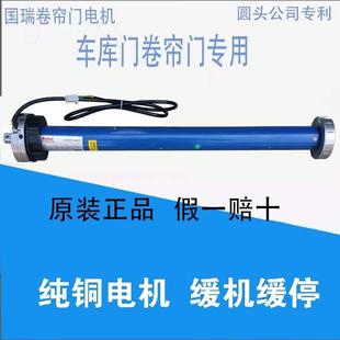 国瑞瑞鹿管状电机卷帘门车库门卷闸门自动配件管状电机遥控配置门