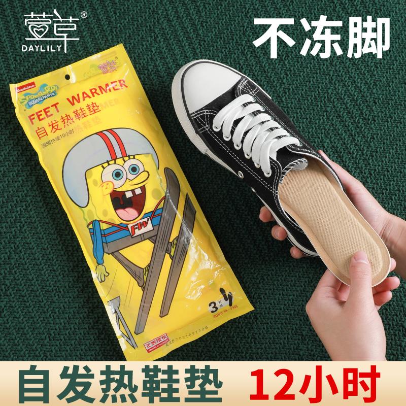 萱草发热鞋垫女自发热免充电自加热鞋垫可行走男暖足贴暖脚底热垫