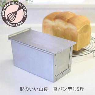 2斤家用烘焙模具 日本浅井商店 镀铝钢吐司盒日式 1斤 1.5斤