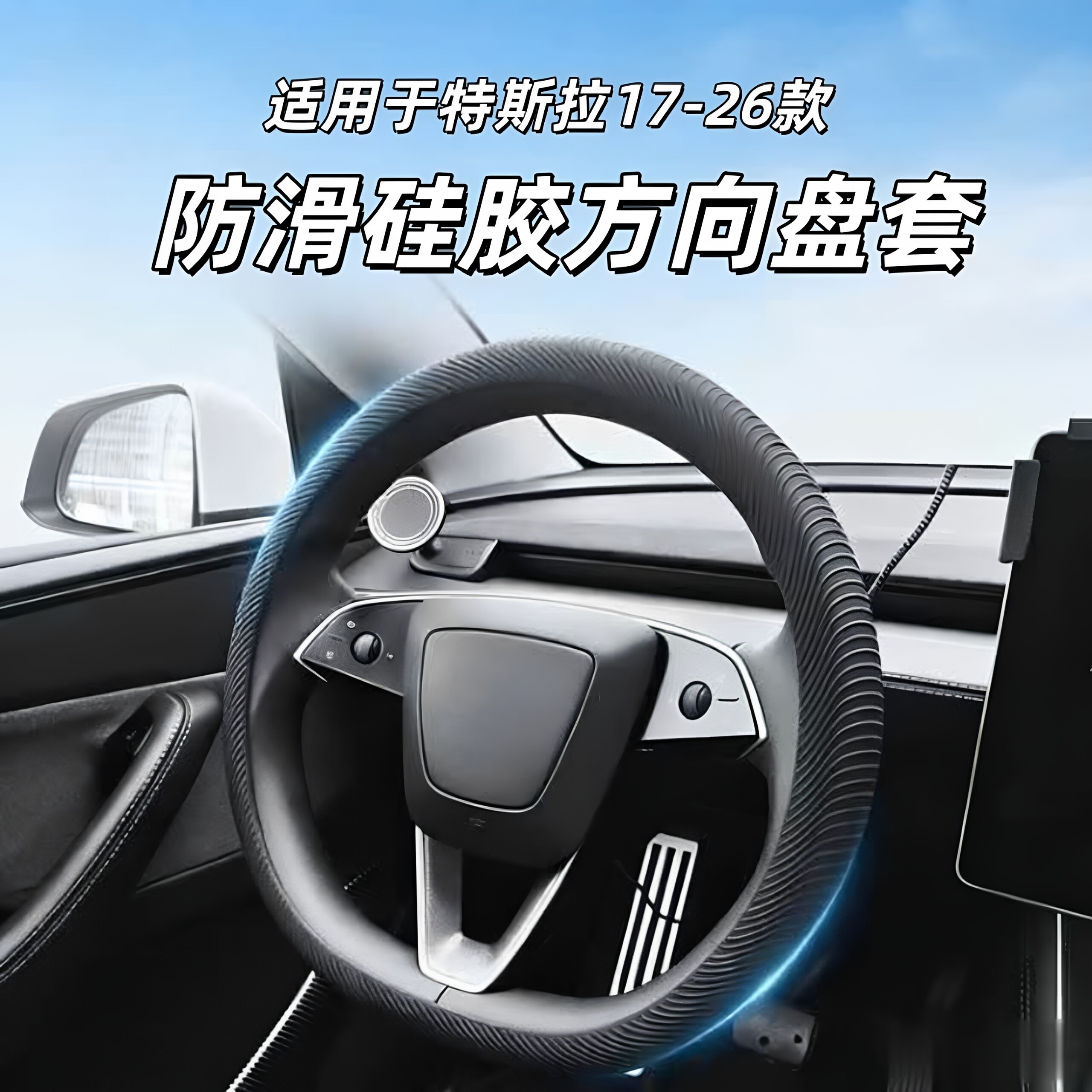 适用特斯拉Model3/Y全系圆形方向盘防滑全包硅胶套tesla内饰配件